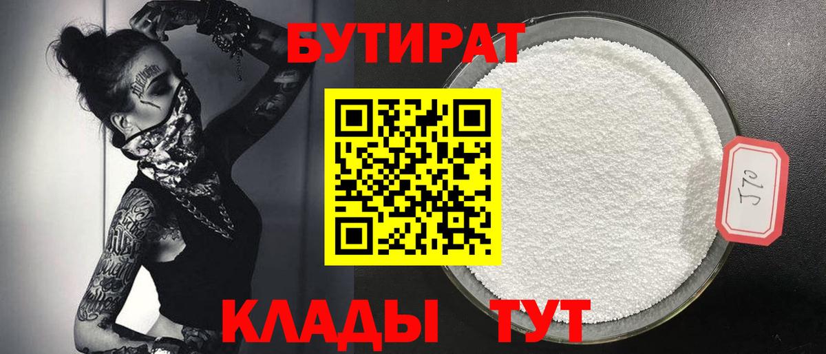 Бутират оксибутират Отрадный