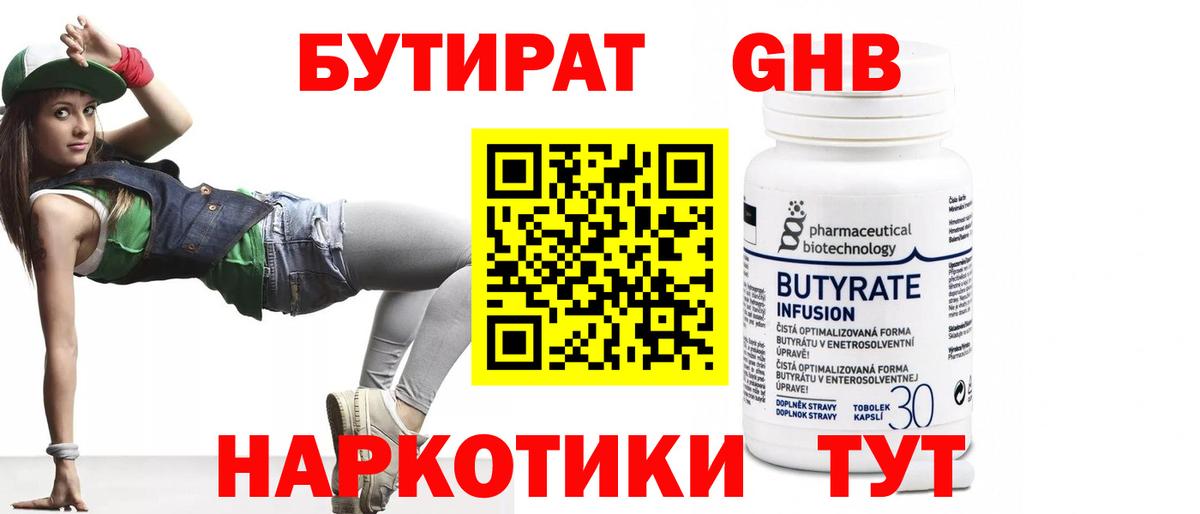 Отрадный  БУТИРАТ 1.4BDO  Вход с VPN 