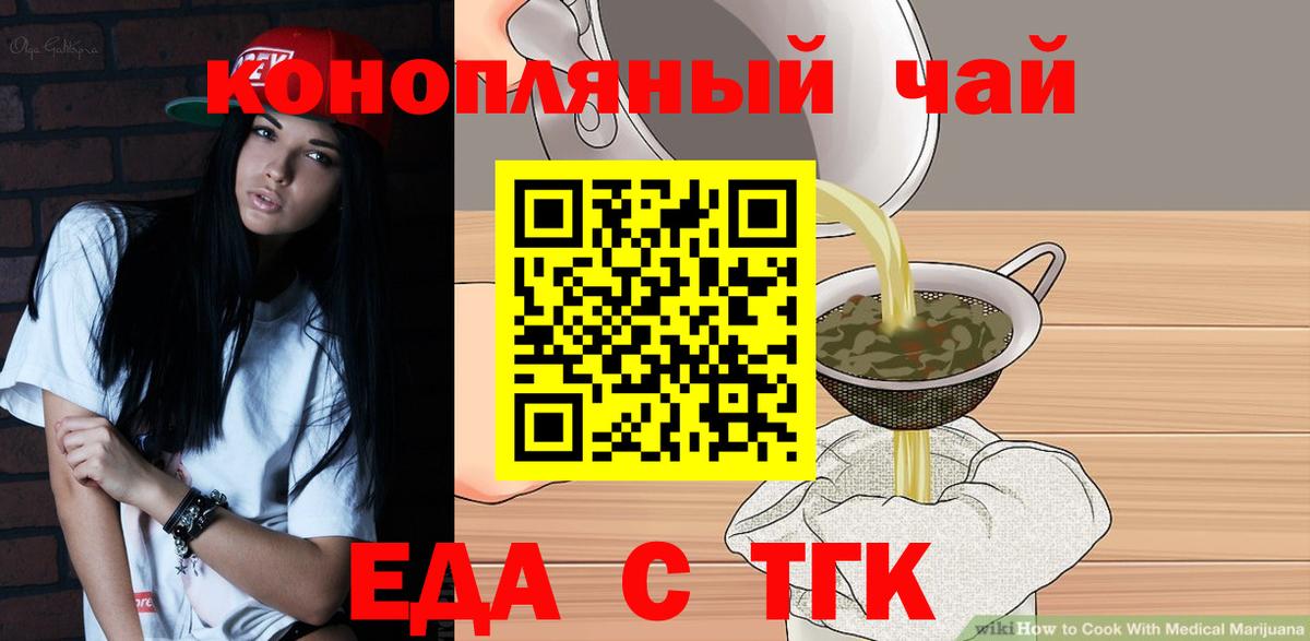 Отрадный  Еда ТГК конопля  Вход с VPN 