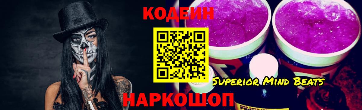 Отрадный  Кодеиновый сироп Lean Purple Drank  Вход с VPN  Кодеин напиток Lean (лин) 