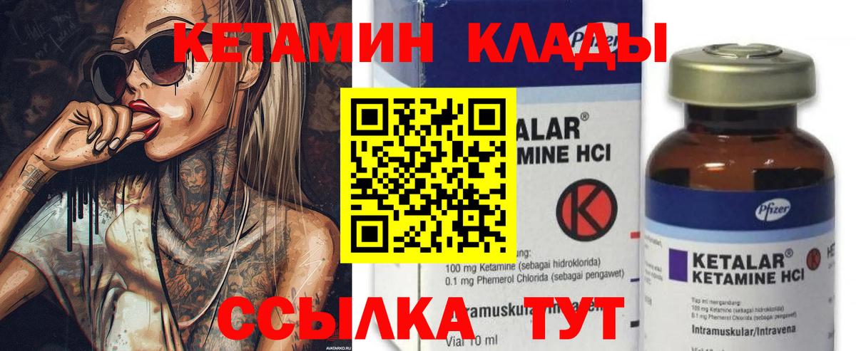 Кетамин VHQ  Вход с VPN  Отрадный 