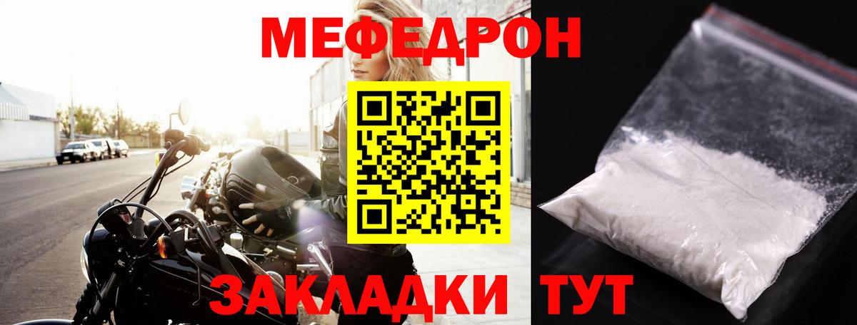 Меф мяу мяу мука Отрадный
