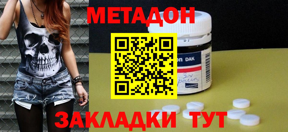 Отрадный  МЕТАДОН мёд  Метадон мёд  Вход с VPN 