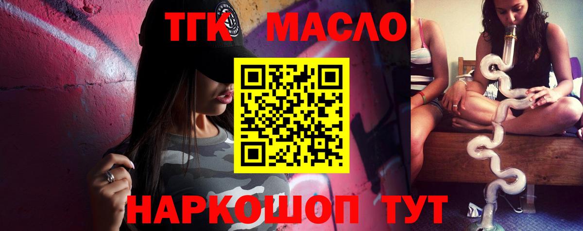 Отрадный  Дистиллят ТГК THC oil  ТГК концентрат  Вход с VPN 